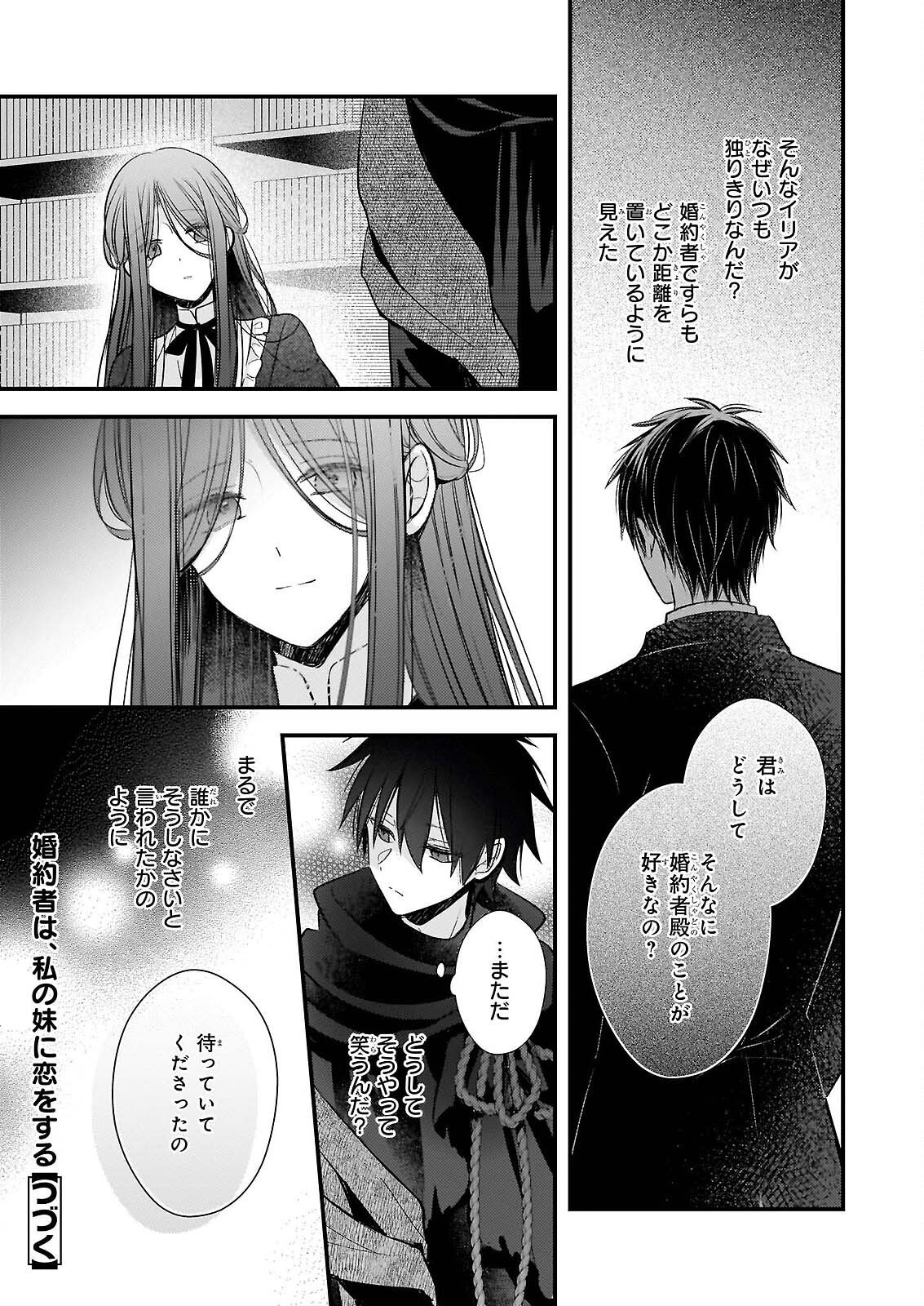 Konyakusha wa, Watashi no Imouto ni Koi wo suru Chapter 38.1 16ページ