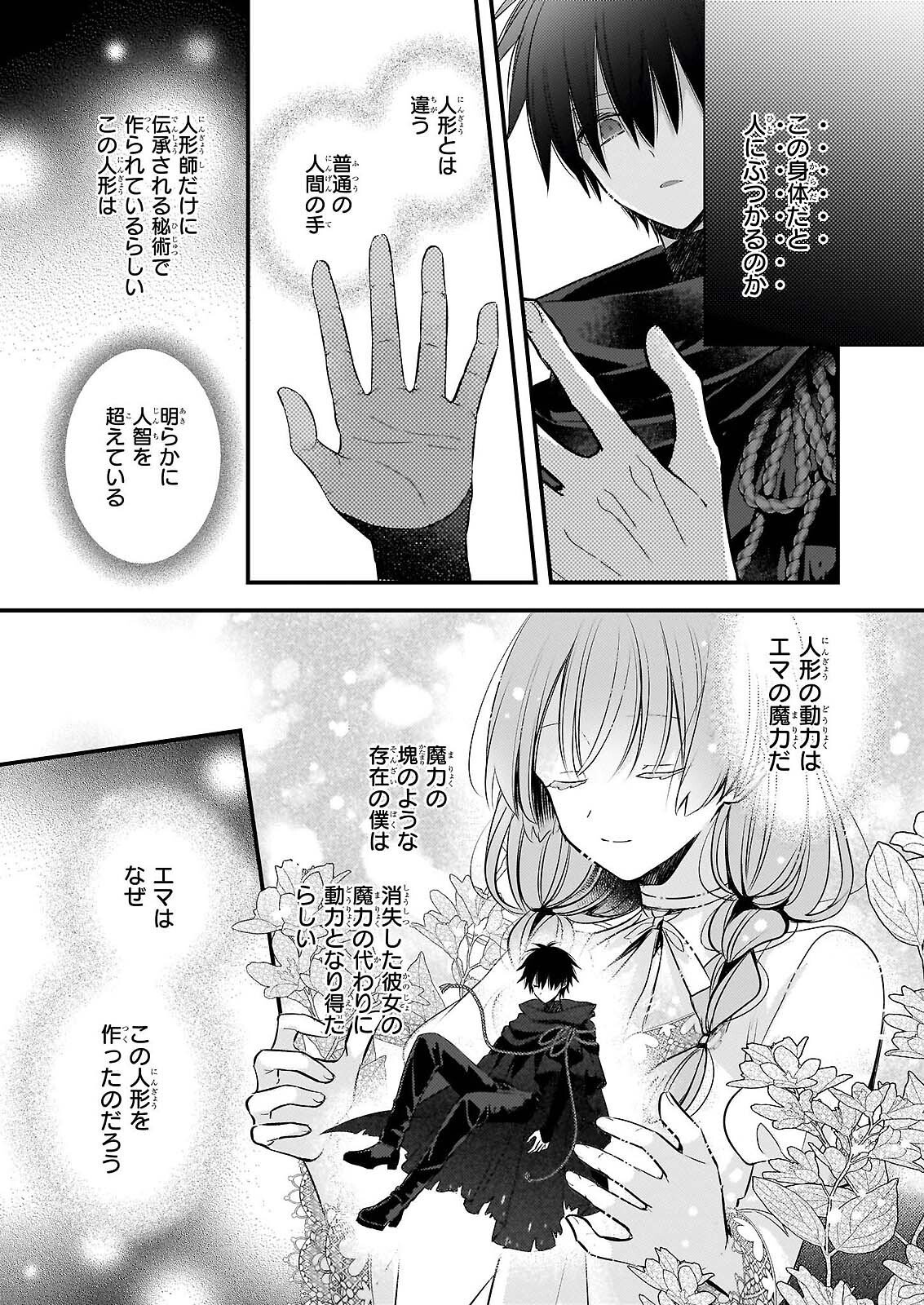 Konyakusha wa, Watashi no Imouto ni Koi wo suru Chapter 38.1 3ページ