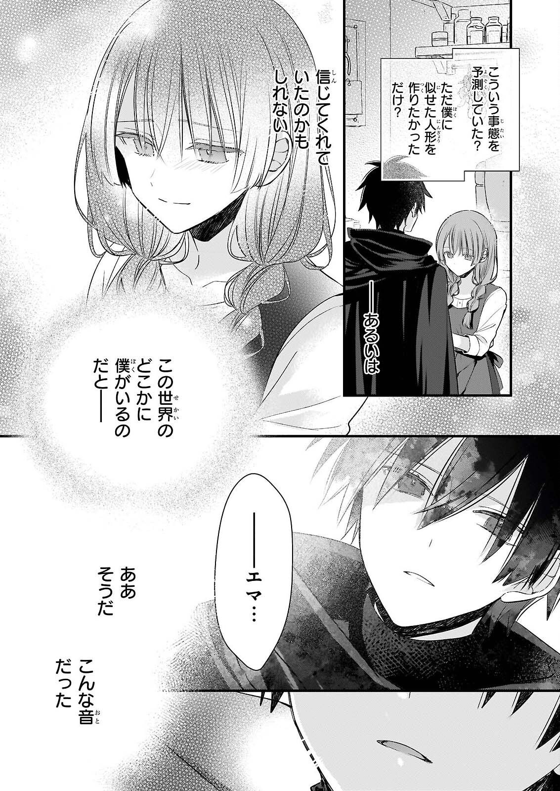 Konyakusha wa, Watashi no Imouto ni Koi wo suru Chapter 38.1 4ページ