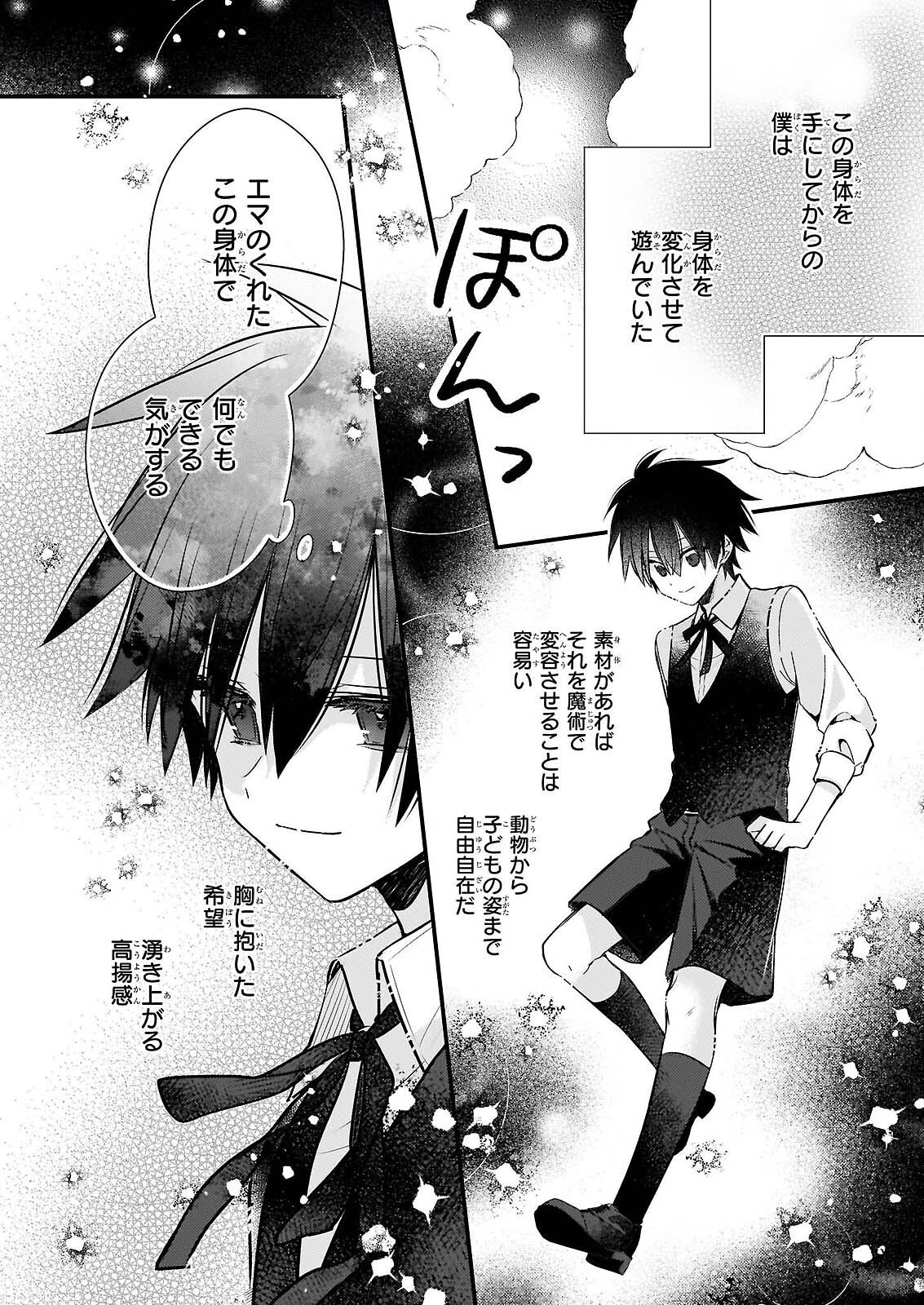 Konyakusha wa, Watashi no Imouto ni Koi wo suru Chapter 38.1 6ページ