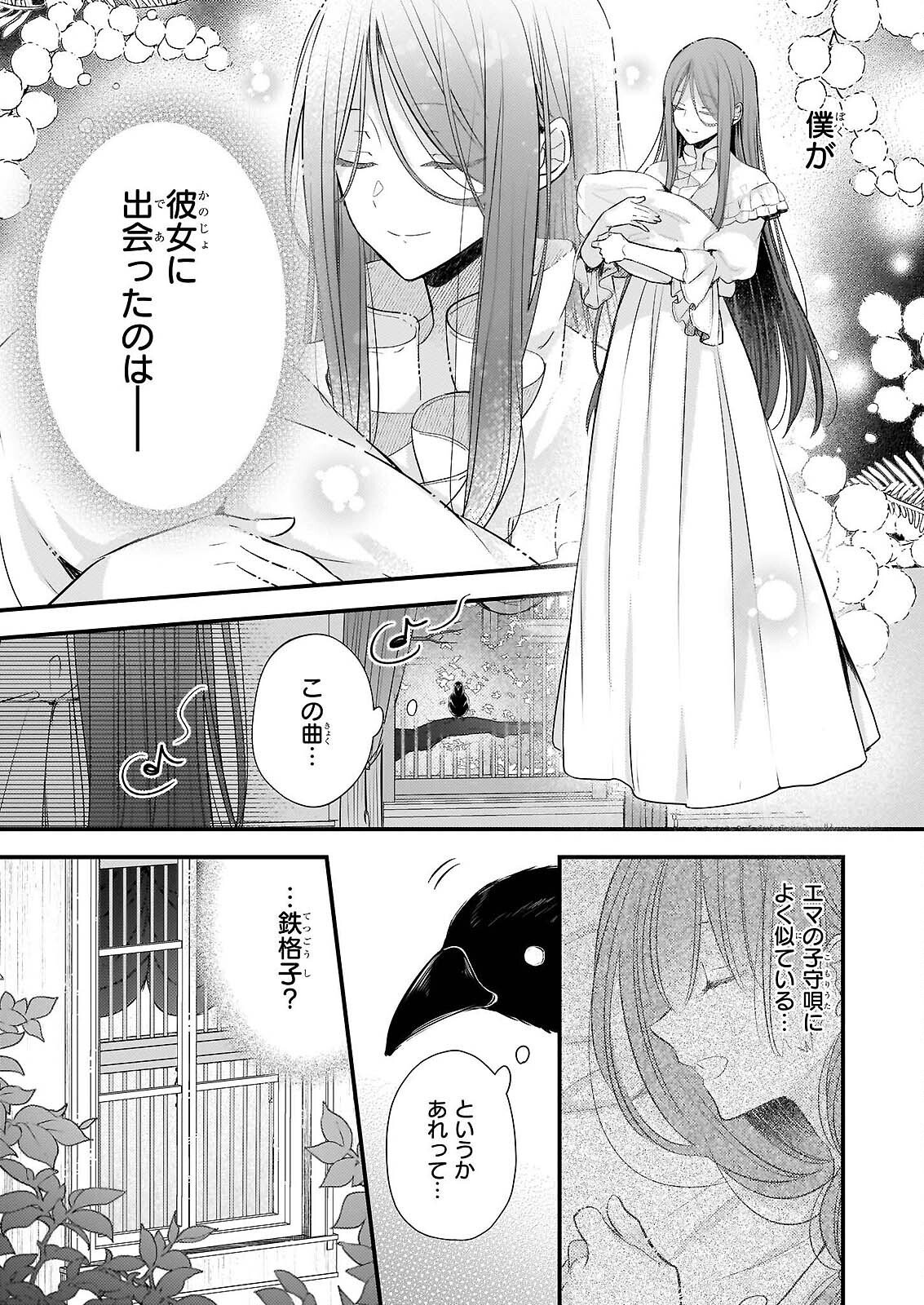 Konyakusha wa, Watashi no Imouto ni Koi wo suru Chapter 38.1 8ページ