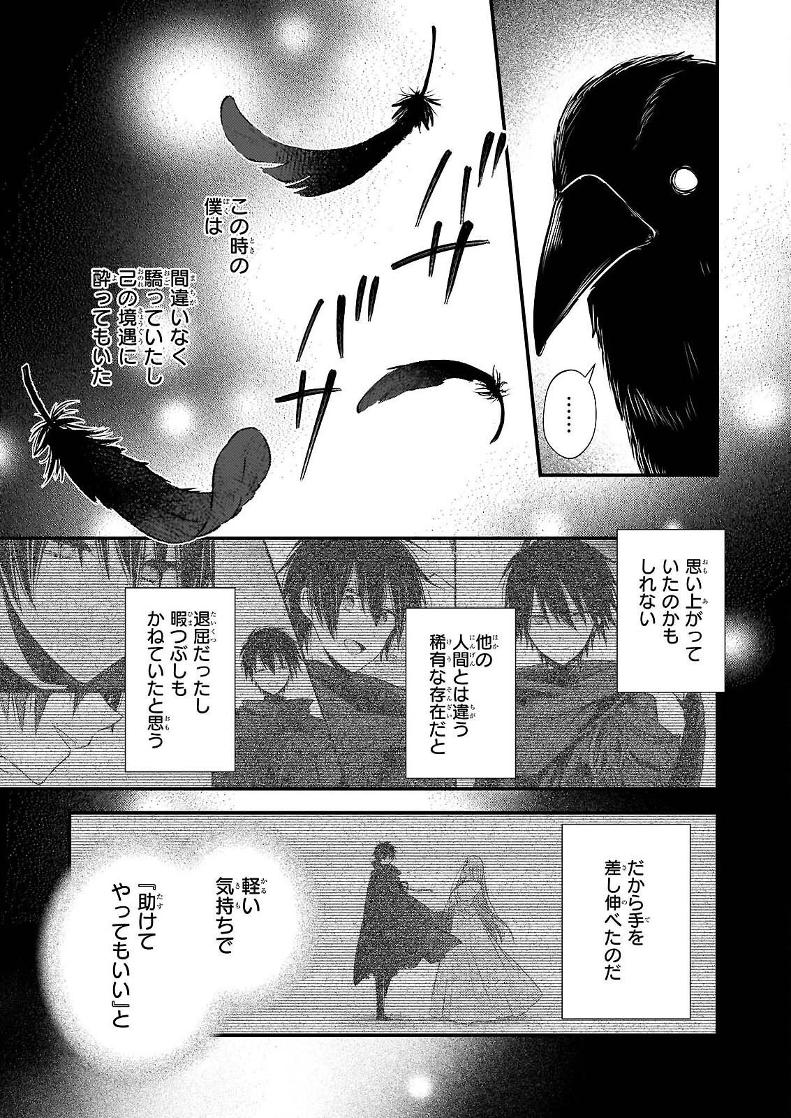 Konyakusha wa, Watashi no Imouto ni Koi wo suru Chapter 38.1 9ページ