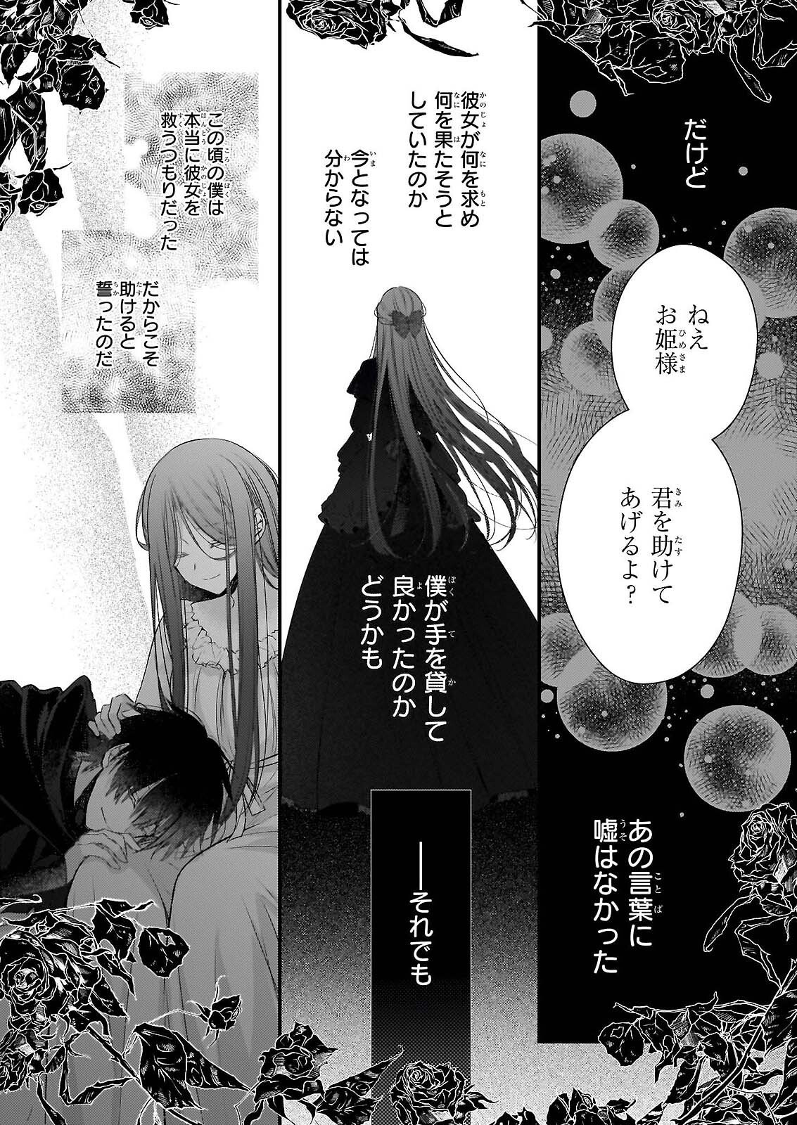 Konyakusha wa, Watashi no Imouto ni Koi wo suru Chapter 38.1 10ページ