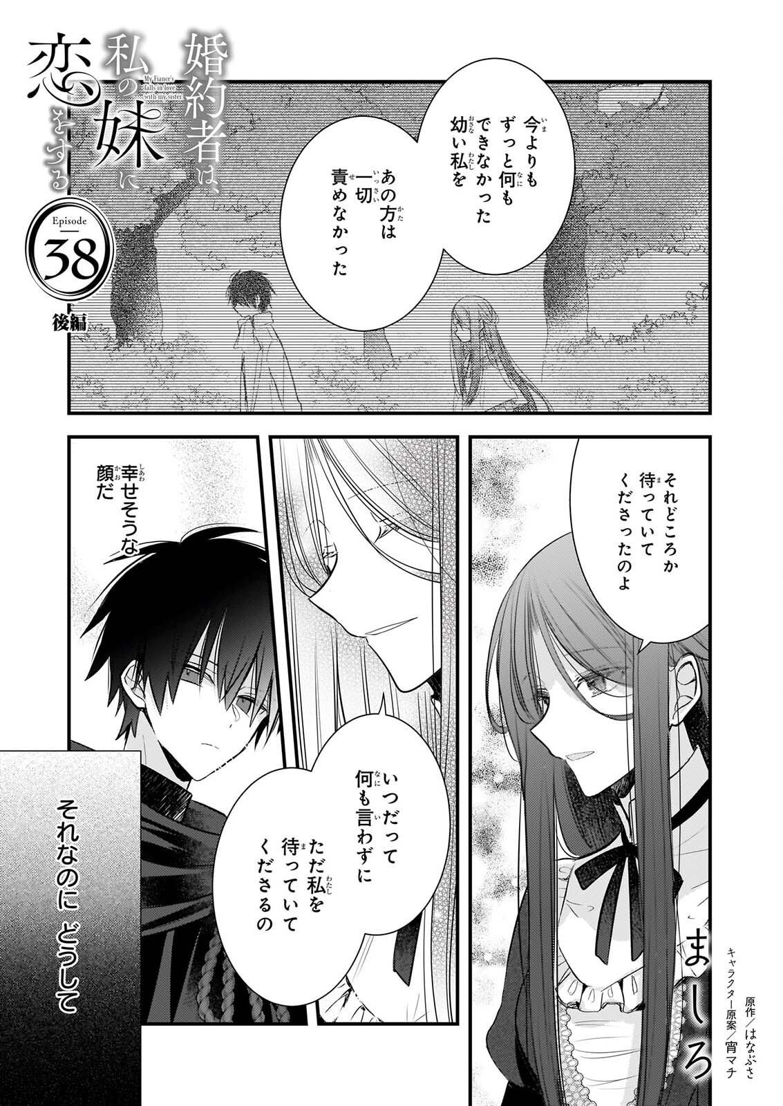Konyakusha wa, Watashi no Imouto ni Koi wo suru Chapter 38.2 1ページ