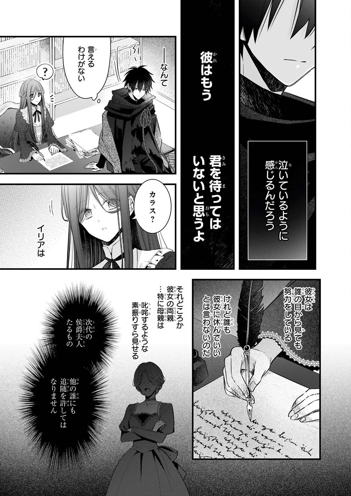 Konyakusha wa, Watashi no Imouto ni Koi wo suru Chapter 38.2 2ページ