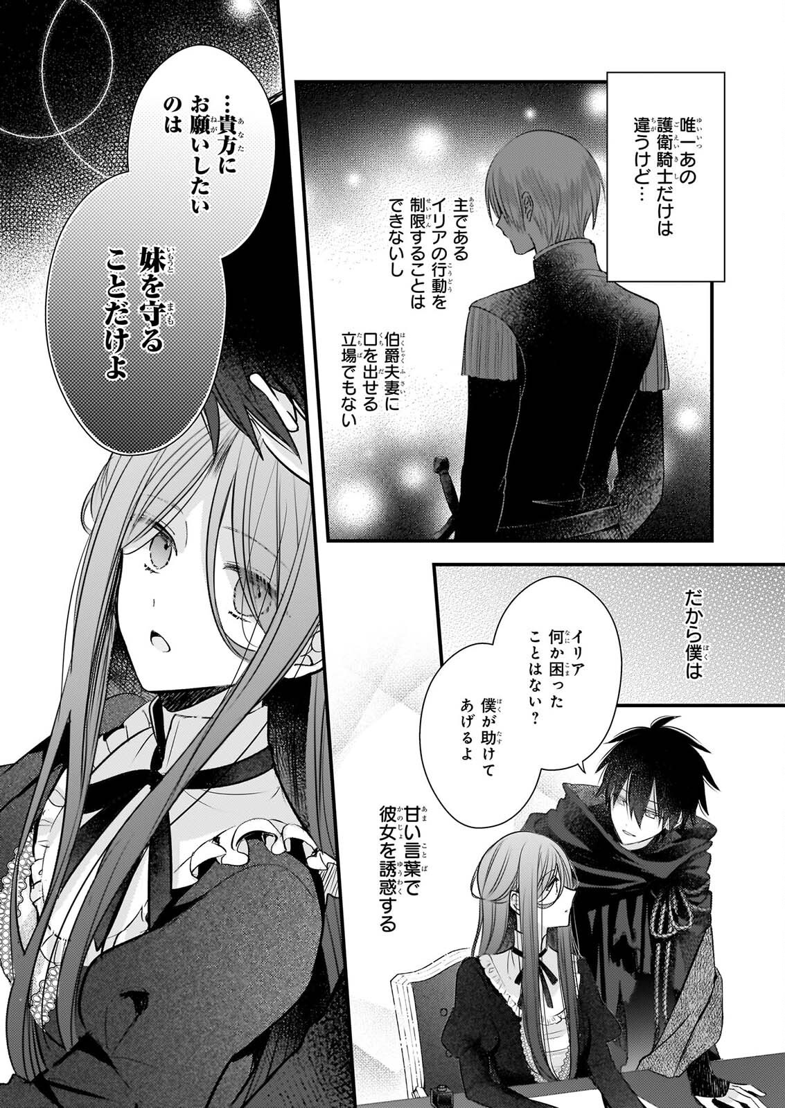 Konyakusha wa, Watashi no Imouto ni Koi wo suru Chapter 38.2 3ページ