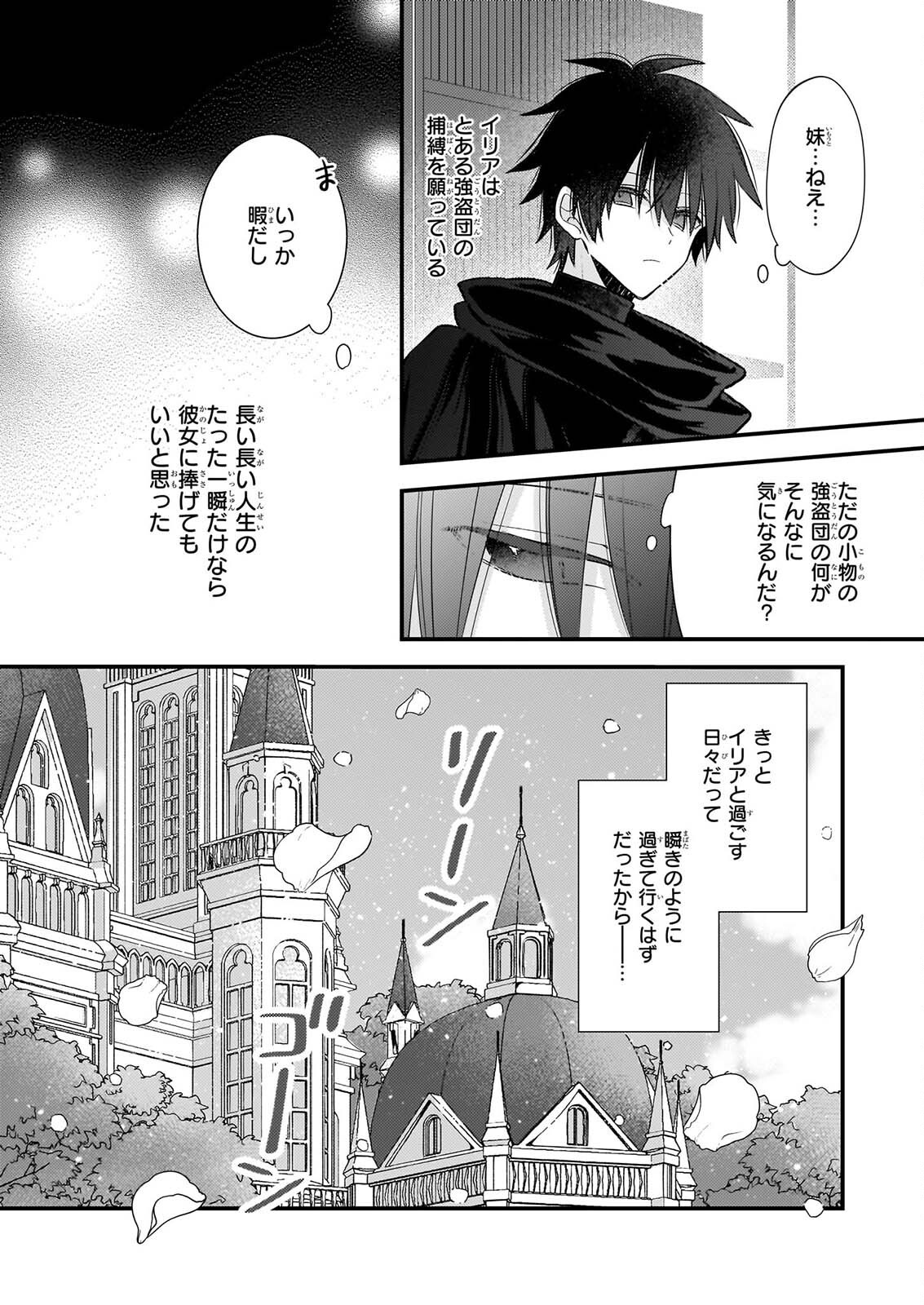 Konyakusha wa, Watashi no Imouto ni Koi wo suru Chapter 38.2 4ページ