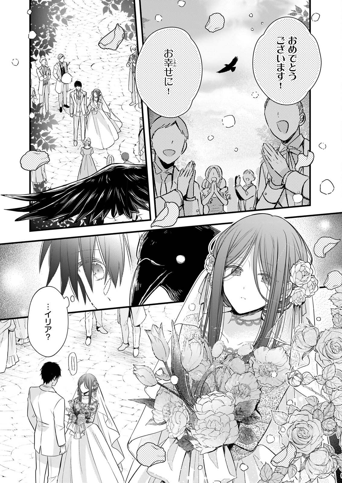 Konyakusha wa, Watashi no Imouto ni Koi wo suru Chapter 38.2 5ページ