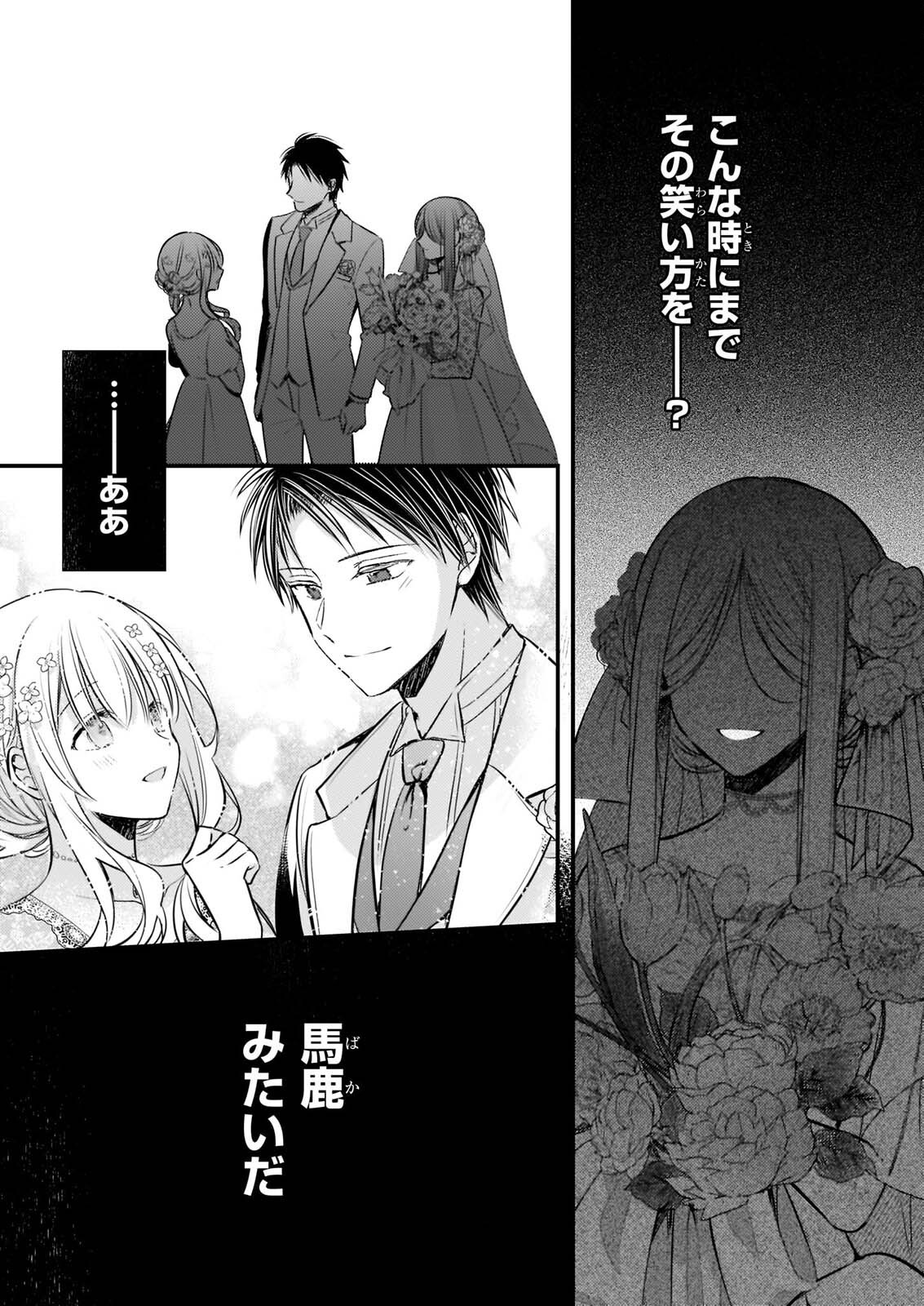Konyakusha wa, Watashi no Imouto ni Koi wo suru Chapter 38.2 7ページ