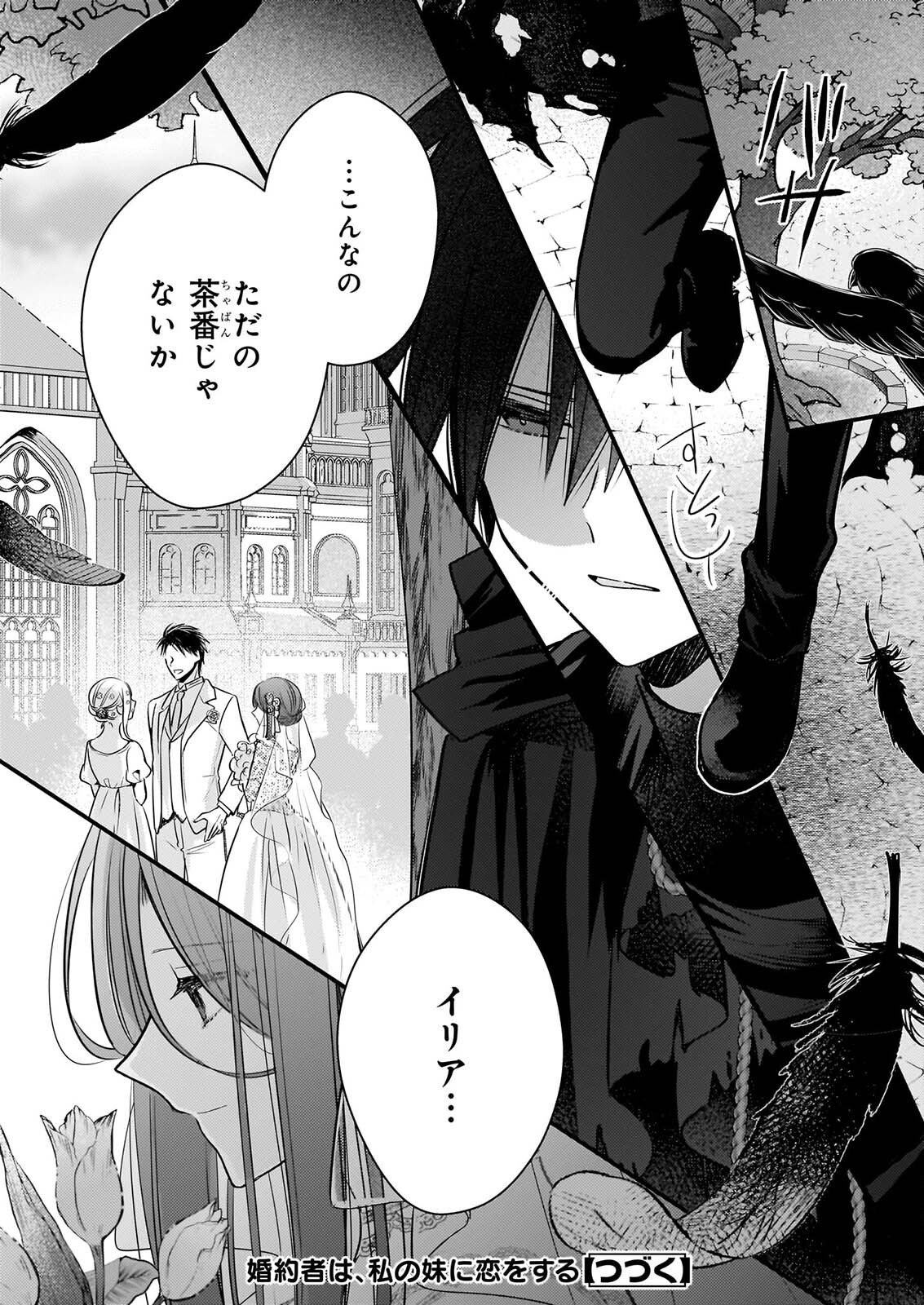 Konyakusha wa, Watashi no Imouto ni Koi wo suru Chapter 38.2 8ページ