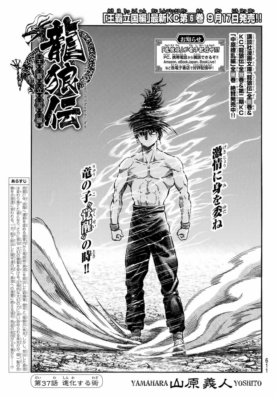 Ryuurouden: Ouha Rikkoku-hen Chapter 37 1ページ