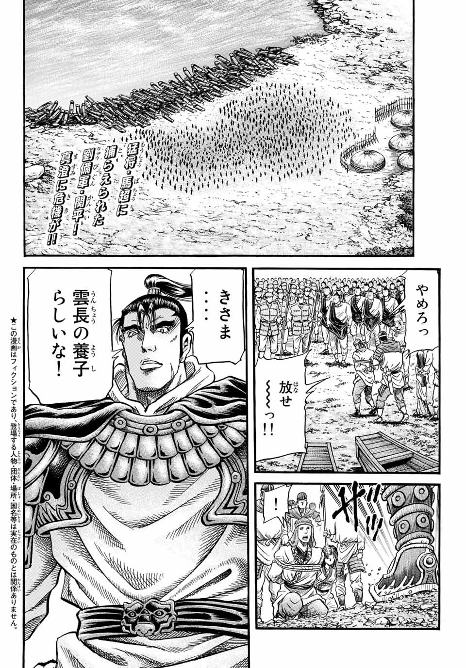 Ryuurouden: Ouha Rikkoku-hen Chapter 37 2ページ