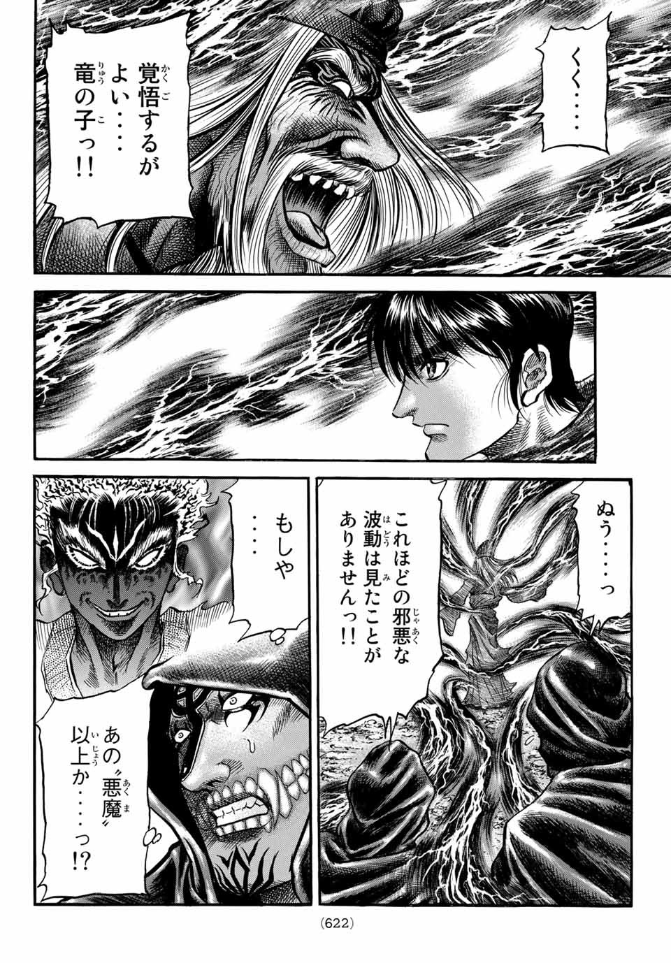 Ryuurouden: Ouha Rikkoku-hen Chapter 37 12ページ