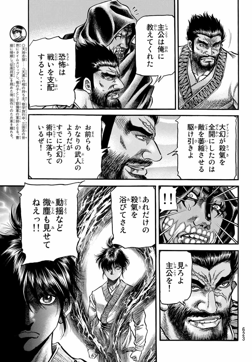 Ryuurouden: Ouha Rikkoku-hen Chapter 37 13ページ