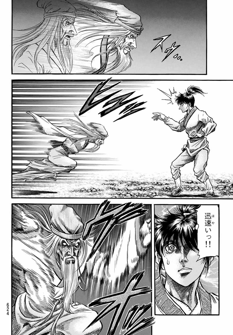 Ryuurouden: Ouha Rikkoku-hen Chapter 37 14ページ