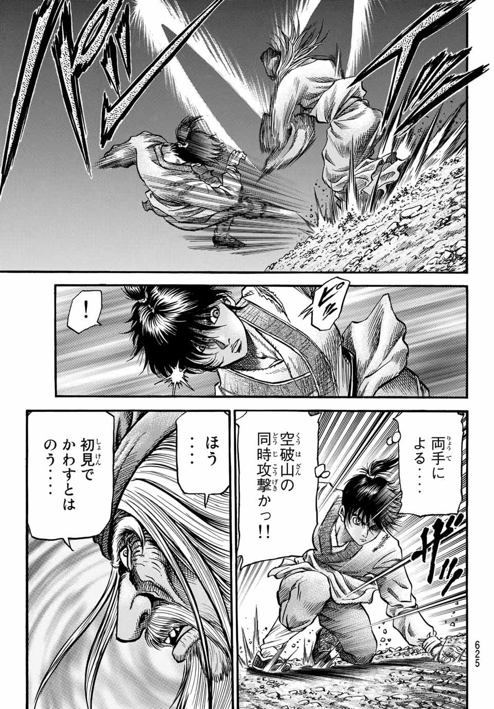 Ryuurouden: Ouha Rikkoku-hen Chapter 37 15ページ