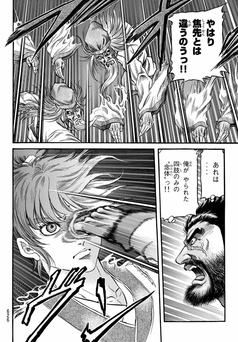 Ryuurouden: Ouha Rikkoku-hen Chapter 37 16ページ