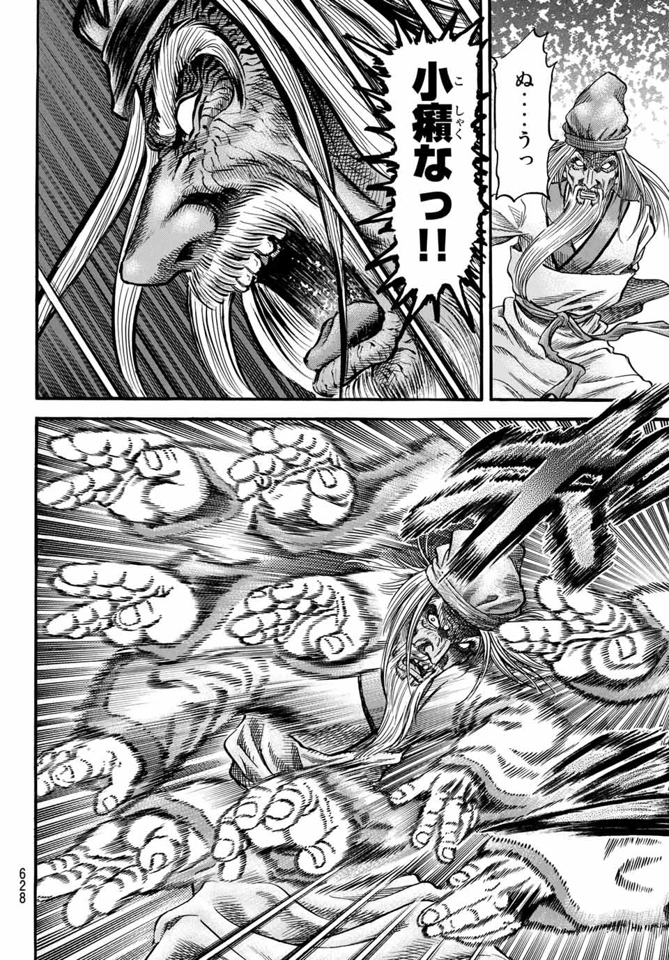 Ryuurouden: Ouha Rikkoku-hen Chapter 37 18ページ