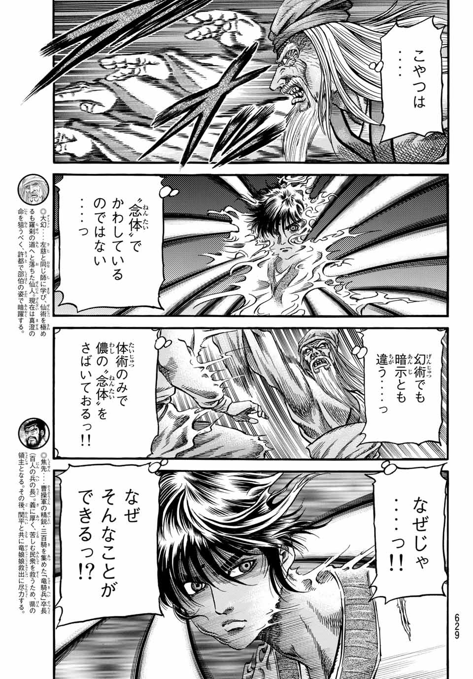 Ryuurouden: Ouha Rikkoku-hen Chapter 37 19ページ