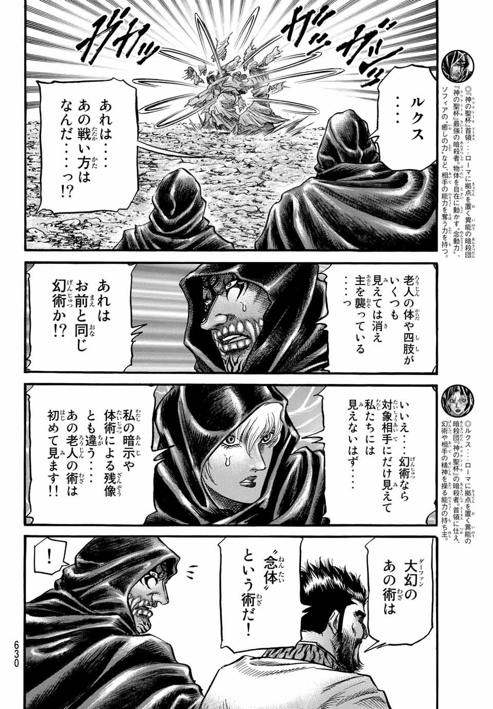 Ryuurouden: Ouha Rikkoku-hen Chapter 37 20ページ