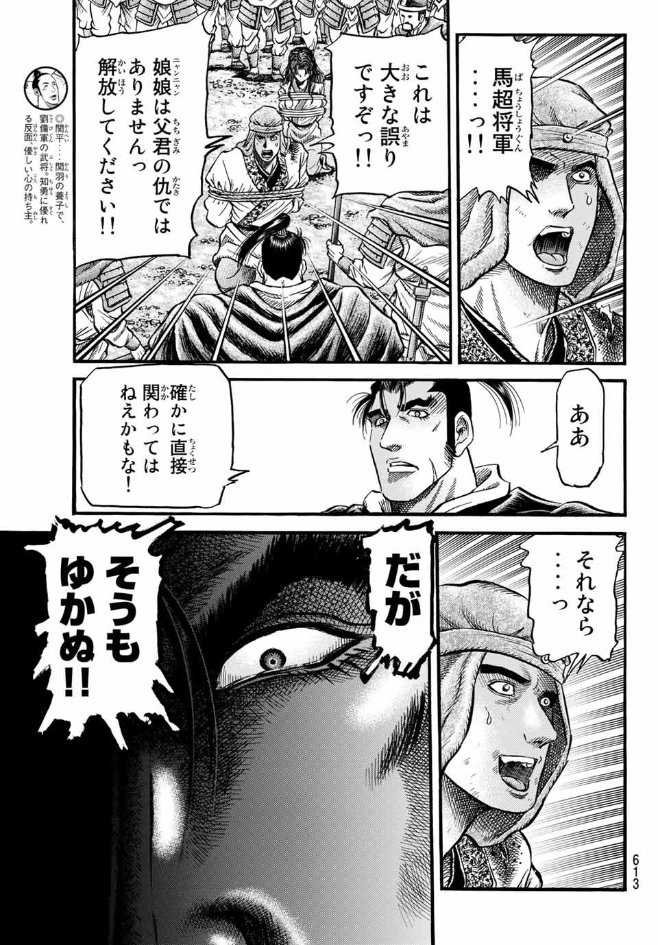 Ryuurouden: Ouha Rikkoku-hen Chapter 37 3ページ