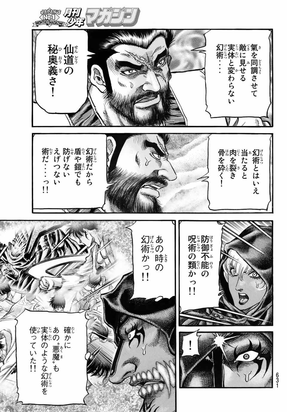 Ryuurouden: Ouha Rikkoku-hen Chapter 37 21ページ