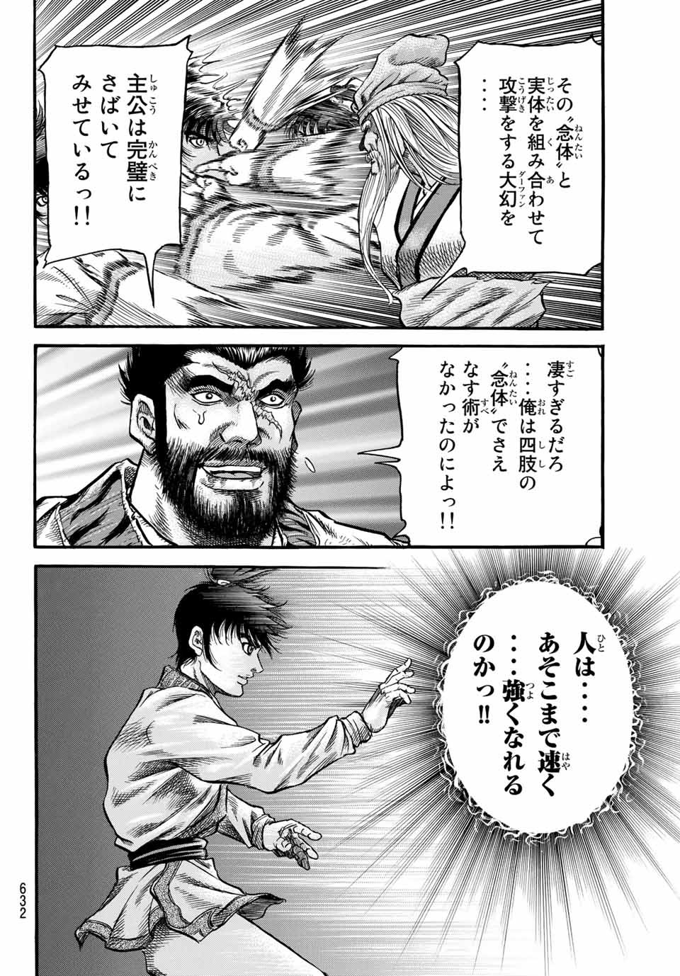 Ryuurouden: Ouha Rikkoku-hen Chapter 37 22ページ