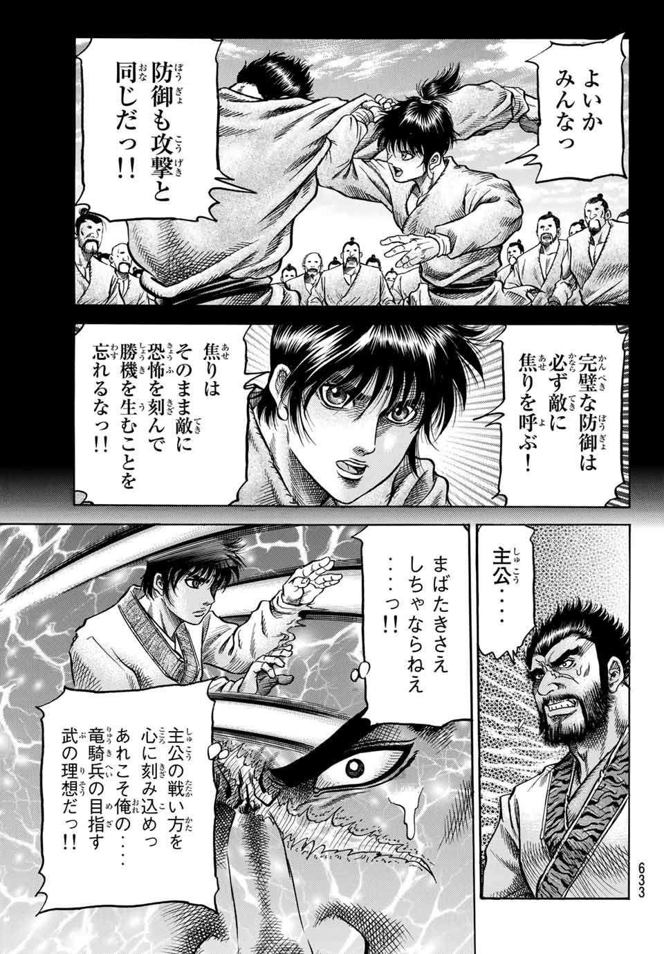 Ryuurouden: Ouha Rikkoku-hen Chapter 37 23ページ