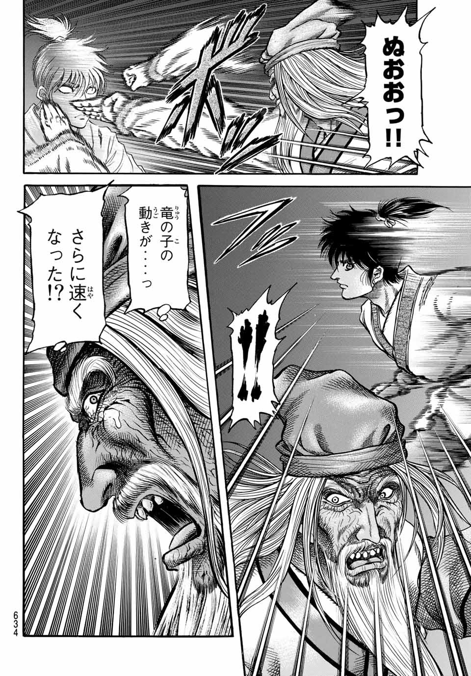 Ryuurouden: Ouha Rikkoku-hen Chapter 37 24ページ