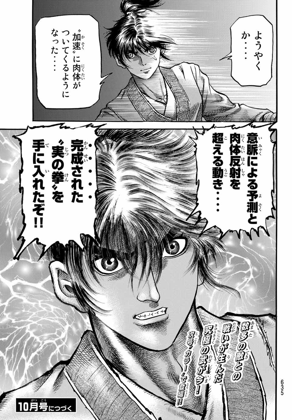 Ryuurouden: Ouha Rikkoku-hen Chapter 37 25ページ