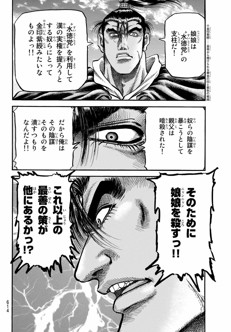 Ryuurouden: Ouha Rikkoku-hen Chapter 37 4ページ