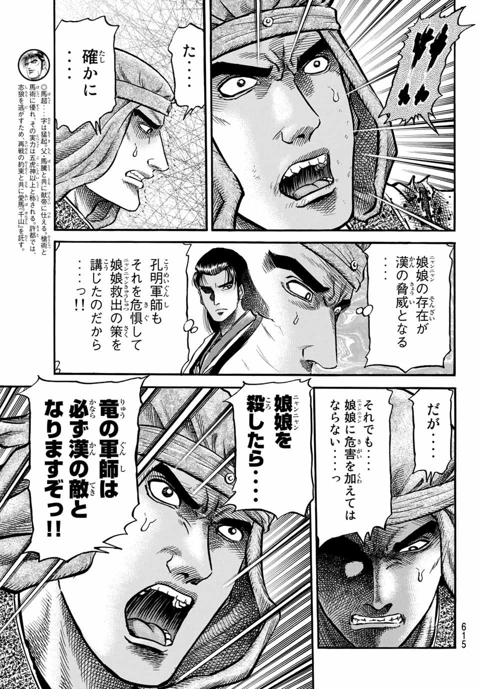 Ryuurouden: Ouha Rikkoku-hen Chapter 37 5ページ