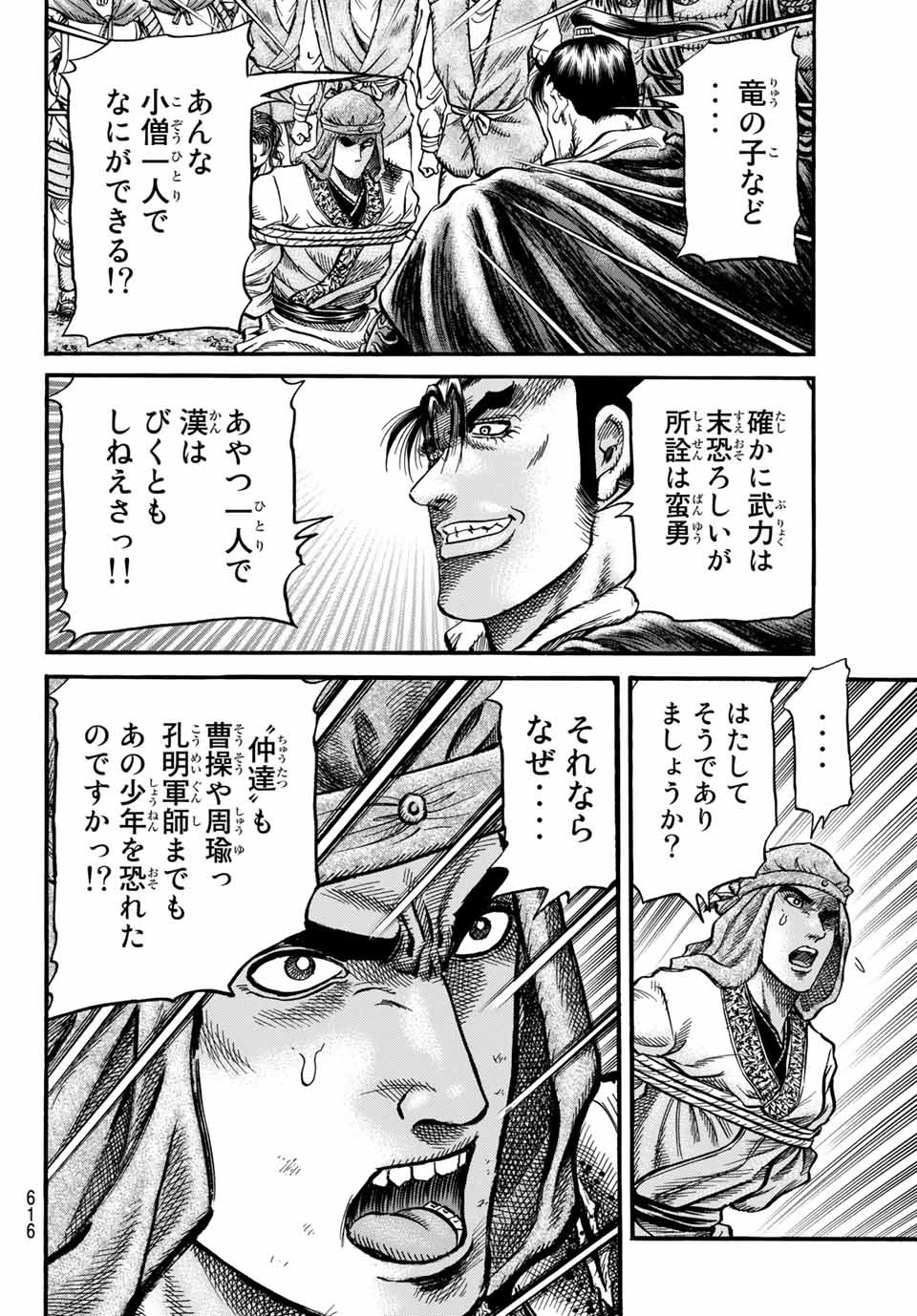 Ryuurouden: Ouha Rikkoku-hen Chapter 37 6ページ