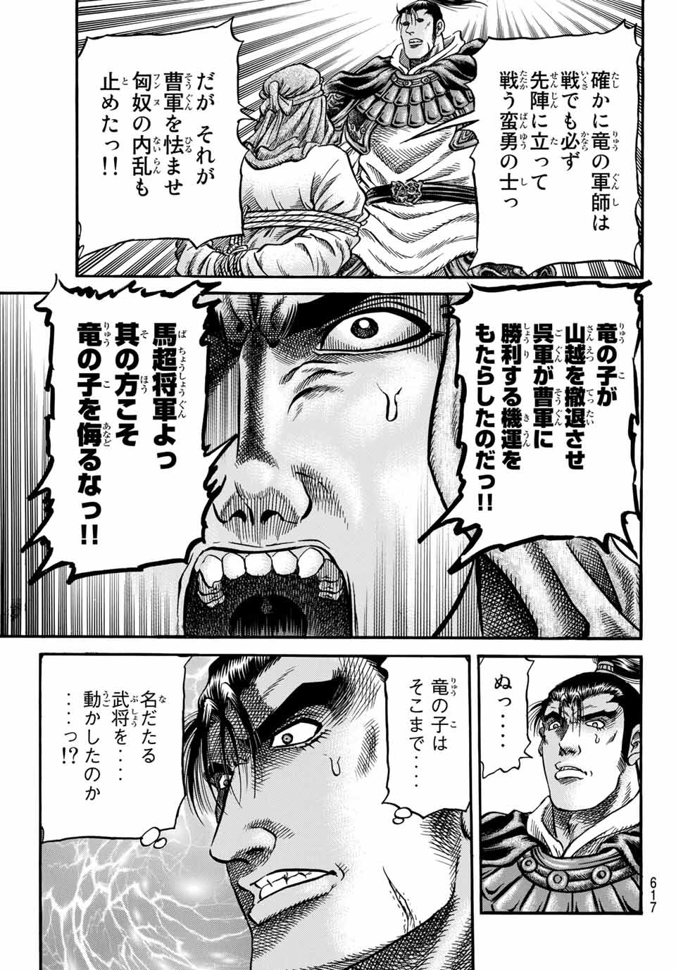Ryuurouden: Ouha Rikkoku-hen Chapter 37 7ページ