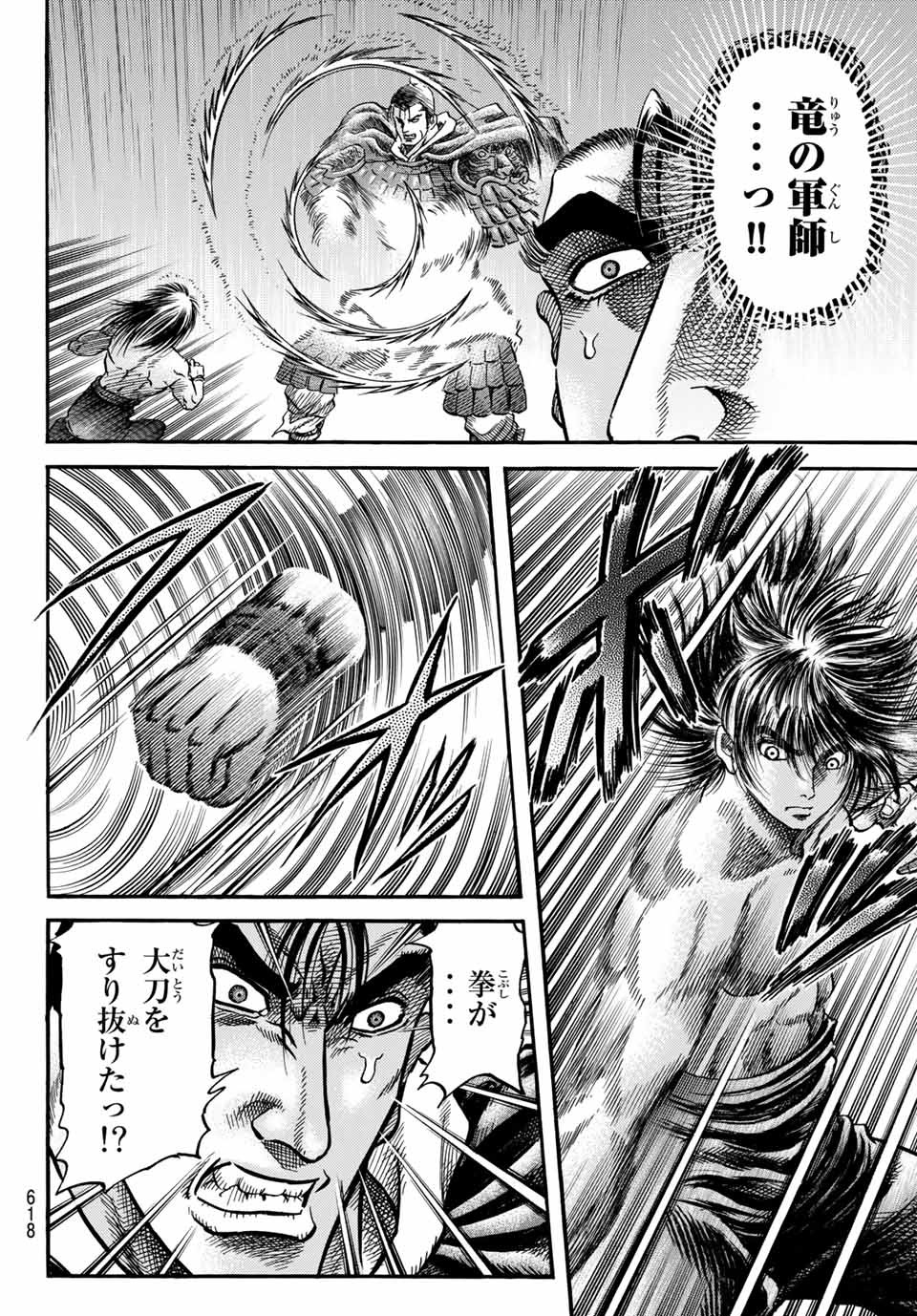 Ryuurouden: Ouha Rikkoku-hen Chapter 37 8ページ