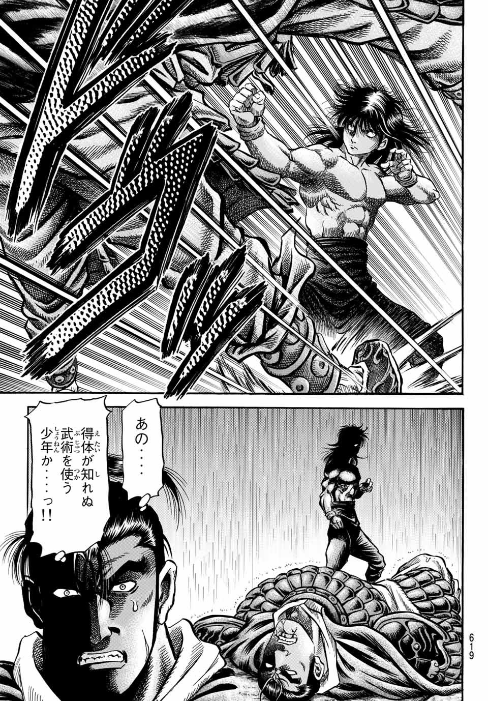 Ryuurouden: Ouha Rikkoku-hen Chapter 37 9ページ