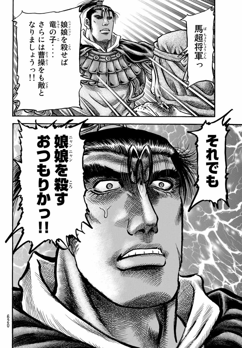 Ryuurouden: Ouha Rikkoku-hen Chapter 37 10ページ