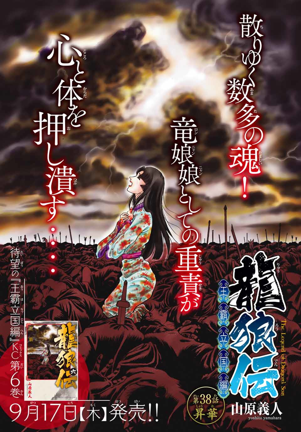Ryuurouden: Ouha Rikkoku-hen Chapter 38 1ページ