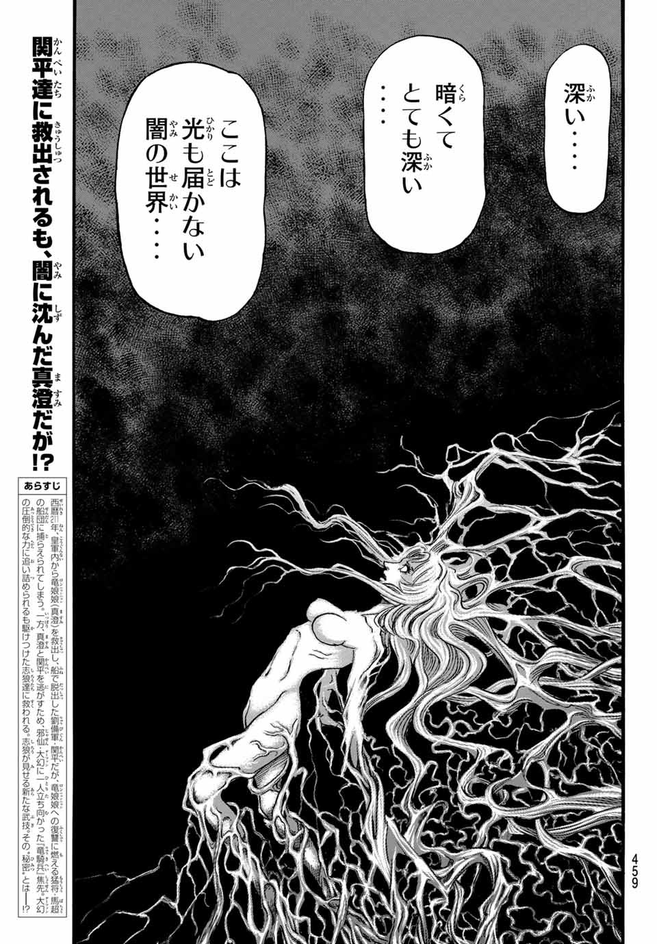Ryuurouden: Ouha Rikkoku-hen Chapter 38 2ページ