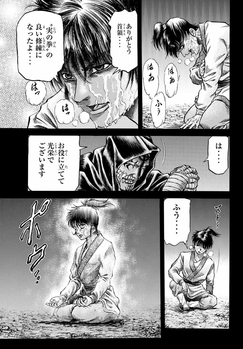 Ryuurouden: Ouha Rikkoku-hen Chapter 38 12ページ
