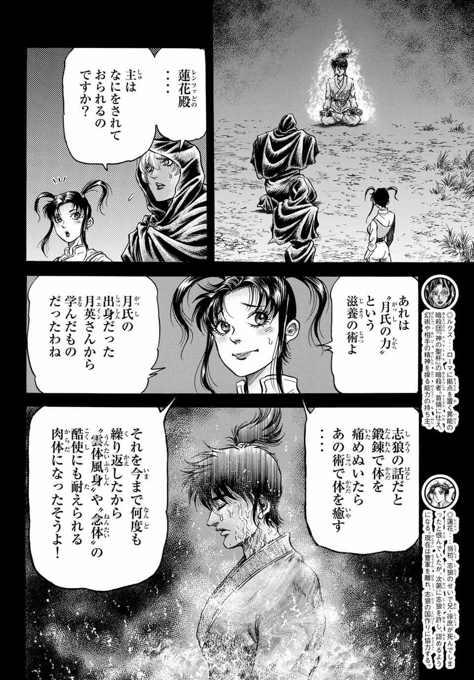 Ryuurouden: Ouha Rikkoku-hen Chapter 38 13ページ