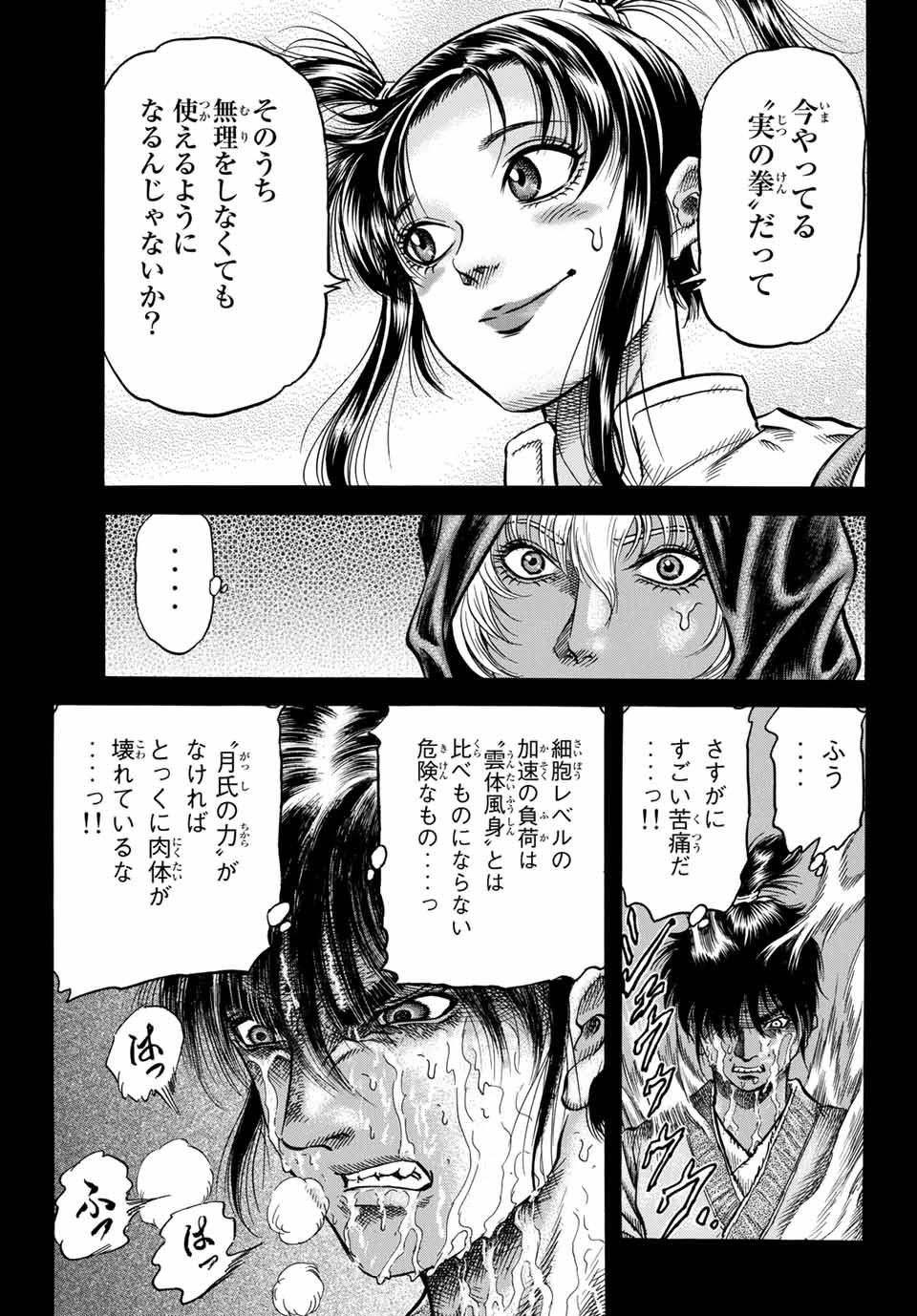 Ryuurouden: Ouha Rikkoku-hen Chapter 38 14ページ