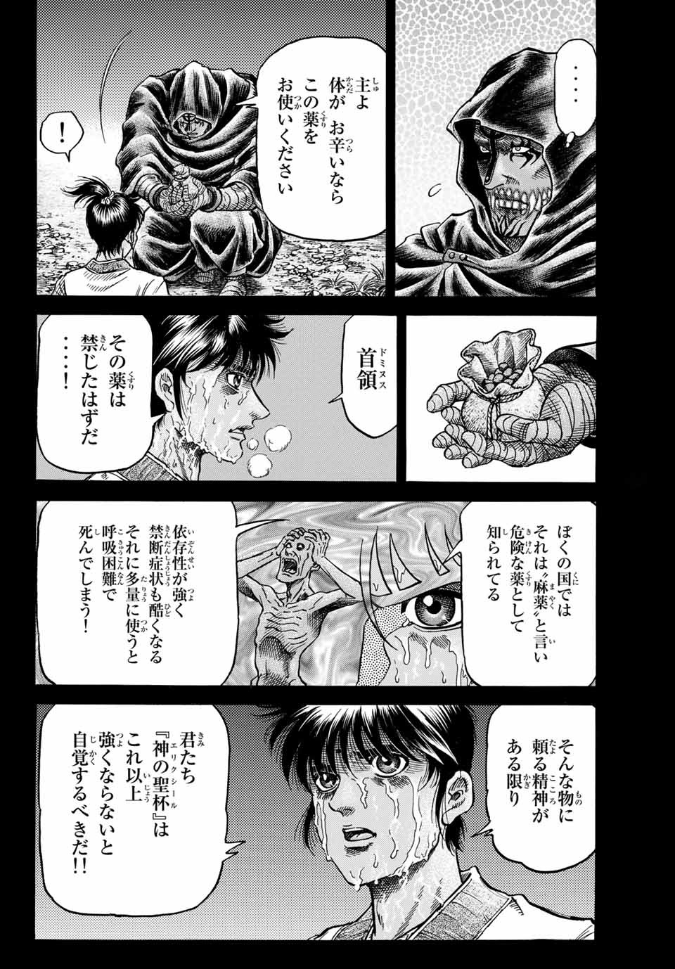Ryuurouden: Ouha Rikkoku-hen Chapter 38 15ページ
