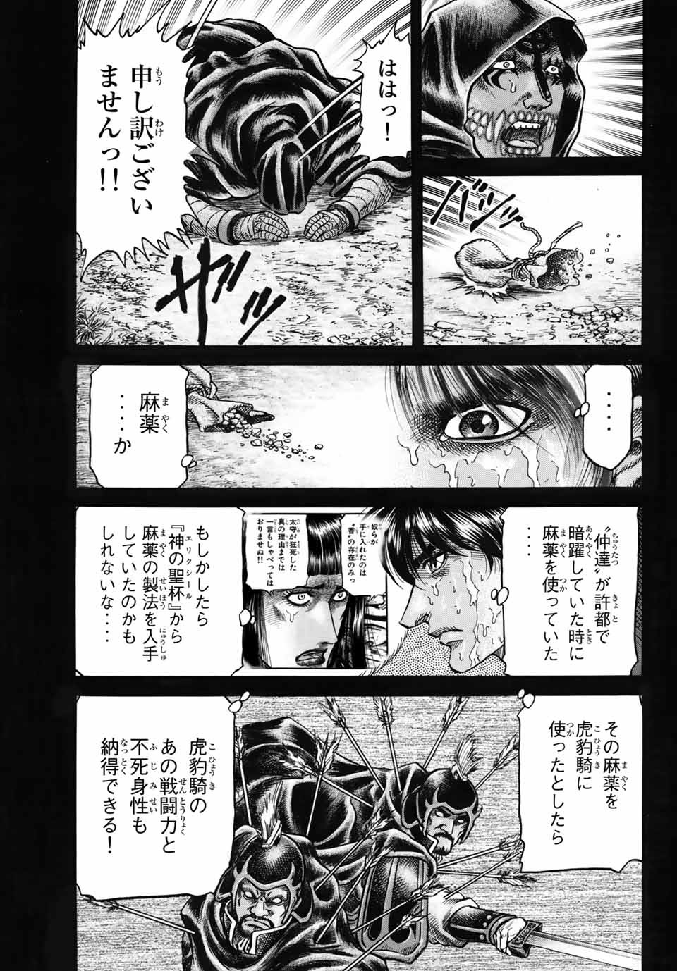 Ryuurouden: Ouha Rikkoku-hen Chapter 38 16ページ