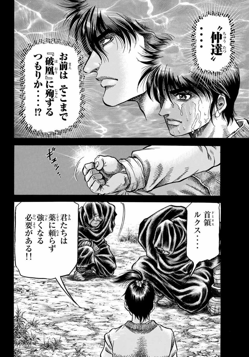 Ryuurouden: Ouha Rikkoku-hen Chapter 38 17ページ