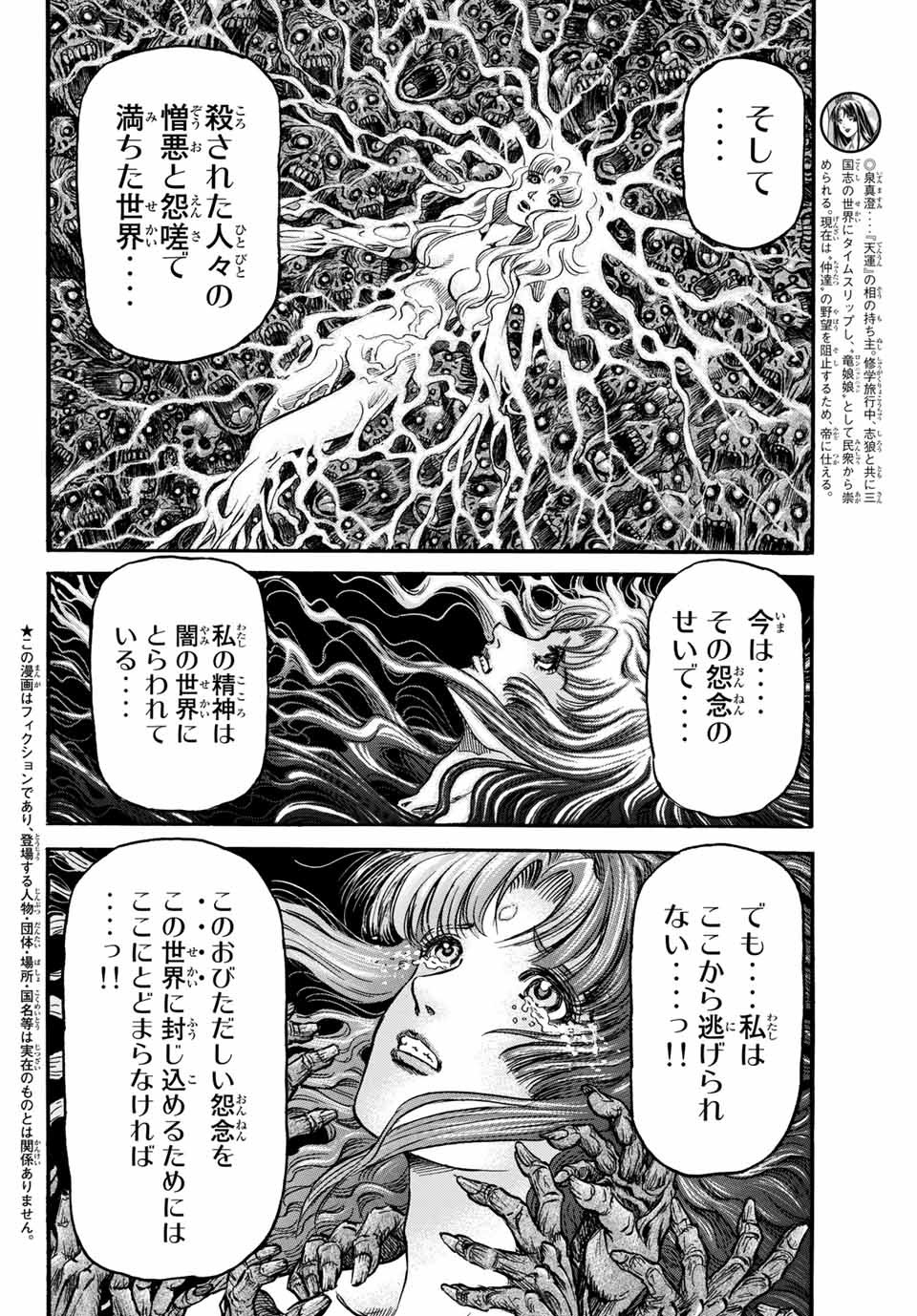 Ryuurouden: Ouha Rikkoku-hen Chapter 38 3ページ
