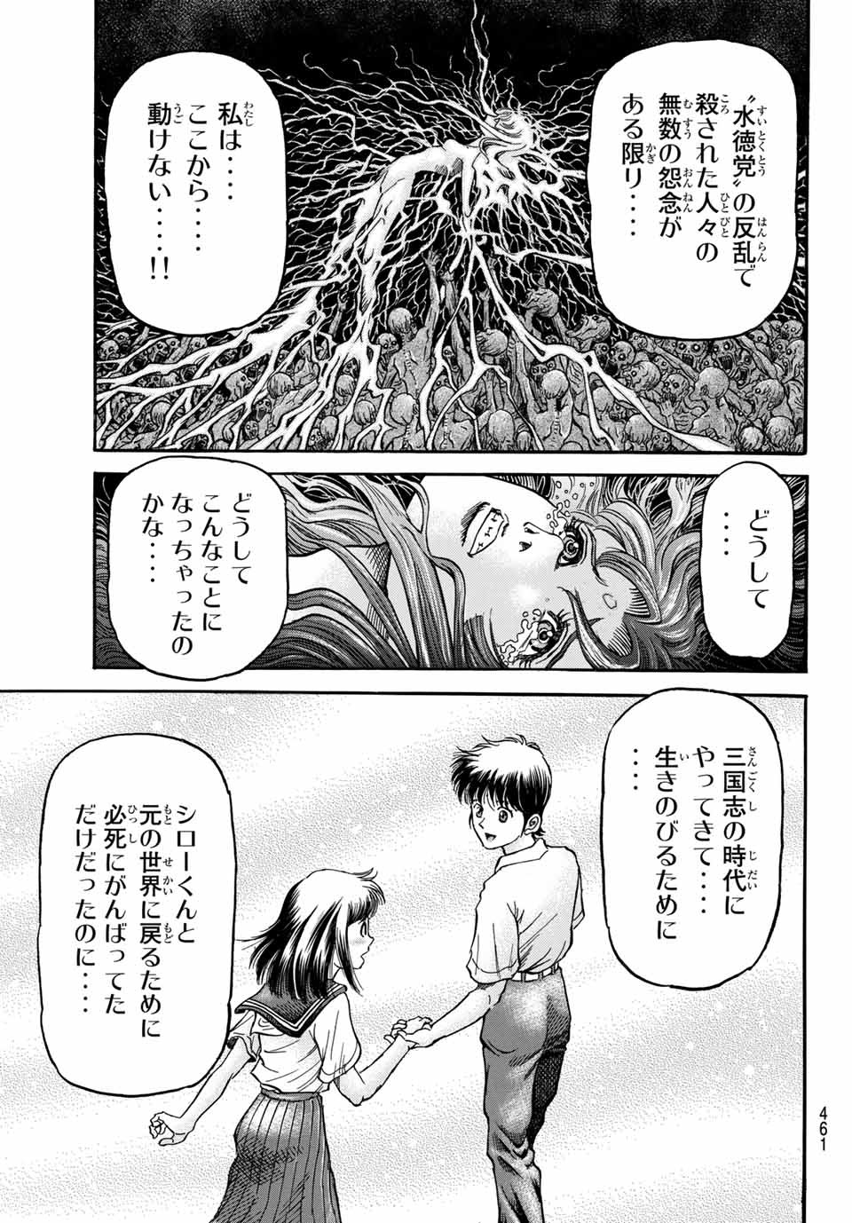 Ryuurouden: Ouha Rikkoku-hen Chapter 38 4ページ