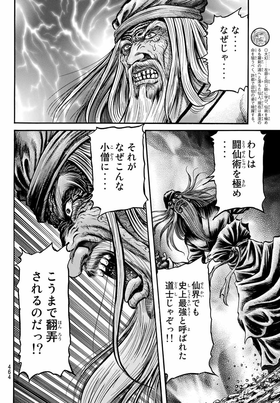 Ryuurouden: Ouha Rikkoku-hen Chapter 38 7ページ