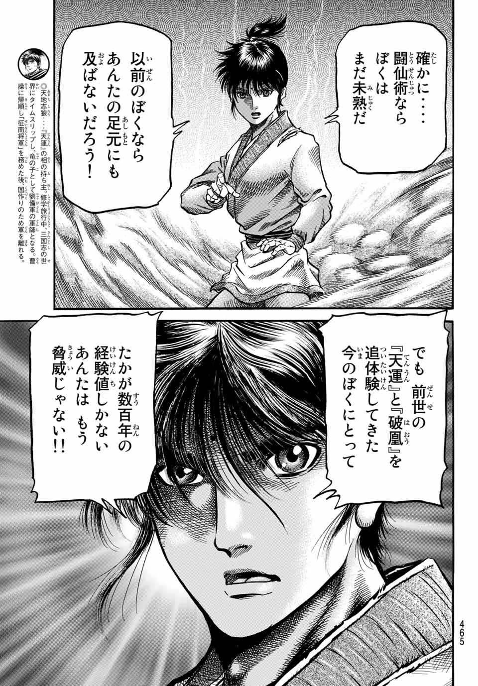 Ryuurouden: Ouha Rikkoku-hen Chapter 38 8ページ