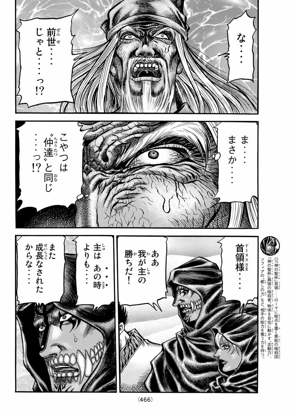 Ryuurouden: Ouha Rikkoku-hen Chapter 38 9ページ